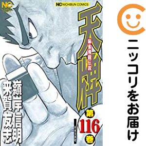 楽天市場】天牌 全巻セットの通販
