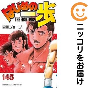 楽天市場】はじめの一歩 全巻セット（本・雑誌・コミック）の通販