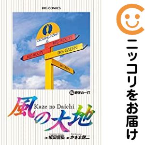 楽天市場】風の大地 全巻セットの通販