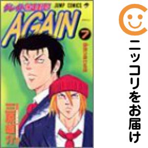 全7巻セット・完結です。『カバー上の値札等のシールは除去済みです！』グレイト爆走野郎AGAIN【全7巻セット】漫画喫茶正規買取商品。防犯シール有、店名印有。ページ焼け、わずかにシミ・折れ・イタミがあり、背表紙が色褪せています。クリーニングを行い、迅速にお届けいたします（帯や付録はございません）。■類似商品を探す■◇タイトル「グレイト爆走野郎AGAIN」で検索！◇作者「三原雄介」で検索！◇出版社「集英社」で検索！◇掲載誌「月刊少年ジャンプ」で検索！◇タイトルカナ： グレイトバクソウヤロウアゲイン◇作者カナ： ミハラユウスケ◇サイズ： 少年コミック◇ISBN10： 4088726790■コミック本体にクリーニングを行い、可能な限り最良の状態にしてお届けいたします。■透明なビニール素材の新品カバーを＜無料＞でお掛けします！（新書・B6・A5サイズのみ）CPP製でカバーには光沢があり、美しい表紙がより引き立ちます。また、本の傷みを防止でき、長く大切にご愛読いただけます。■迅速に発送いたします。　※土・日・祝日は休業日です。■リピータ様大歓迎！！長く愛されるネット書店を目指しています。3,980円以上送料無料！！新品のビニールカバー掛け無料サービス中☆コミ直をよろしくお願いします m(__)m