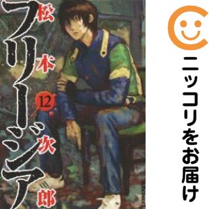 楽天市場】松本 次郎（コミック｜本・雑誌・コミック）の通販