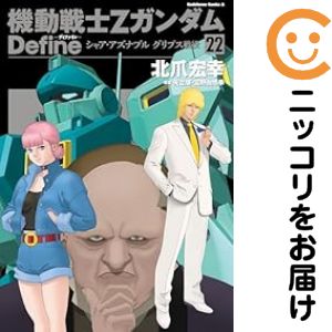 楽天市場】zガンダム 全巻の通販