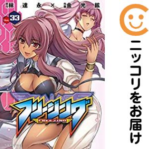 楽天市場】フリージング 漫画の通販