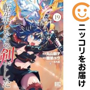 楽天市場】転生したら剣でした セットの通販