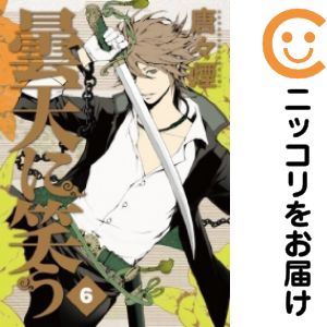 全6巻セット・完結です。『カバー上の値札等のシールは除去済みです！』曇天に笑う【全6巻セット】漫画喫茶正規買取商品。防犯シール有、店名印有。ページ焼け、わずかにシミ・折れ・イタミ、背表紙の色褪せがあります。クリーニングを行い、迅速にお届けいたします（帯や付録はございません）。■類似商品を探す■◇タイトル「曇天に笑う」で検索！◇作者「唐々煙」で検索！◇出版社「マッグガーデン」で検索！◇掲載誌「COMIC BLADE avarus」で検索！◇タイトルカナ： ドンテンニワラウ◇作者カナ： カラカラケム◇サイズ： 男性コミック◇ISBN10： 4861278430■コミック本体にクリーニングを行い、可能な限り最良の状態にしてお届けいたします。■透明なビニール素材の新品カバーを＜無料＞でお掛けします！（新書・B6・A5サイズのみ）CPP製でカバーには光沢があり、美しい表紙がより引き立ちます。また、本の傷みを防止でき、長く大切にご愛読いただけます。■迅速に発送いたします。　※土・日・祝日は休業日です。■リピータ様大歓迎！！長く愛されるネット書店を目指しています。3,980円以上送料無料！！新品のビニールカバー掛け無料サービス中☆コミ直をよろしくお願いします m(__)m