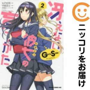 楽天市場】冴えない彼女の育てかた 全巻の通販