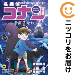 楽天市場】名探偵コナン 特別編 全巻（本・雑誌・コミック）の通販