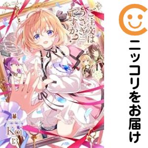 楽天市場】ご注文はうさぎですか コミック 全巻の通販