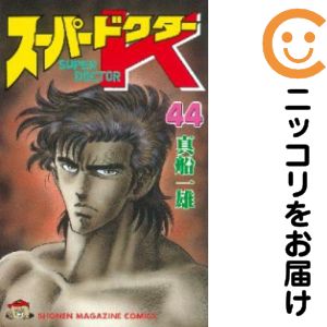 初版本5巻以降！ スーパードクターK 1-20巻➕27-44巻 Amazon.co.jp