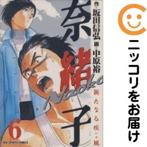 楽天市場】奈緒子 漫画 全巻の通販