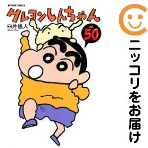 楽天市場】クレヨンしんちゃん 全巻（本・雑誌・コミック）の通販