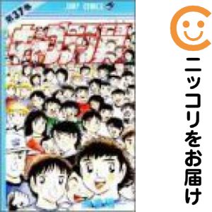 楽天市場】キャプテン 翼 コミックの通販