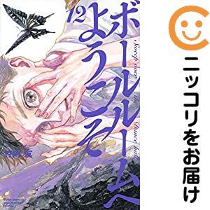 楽天市場】ボールルームへようこそ 全巻の通販