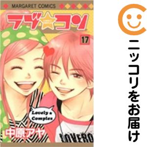 楽天市場】ラブ コン 全巻の通販