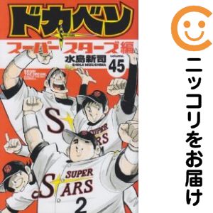 楽天市場】ドカベン スーパースターズ編 全巻の通販