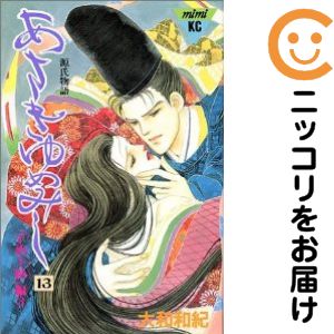楽天市場】あさきゆめみし 13 大和和紀の通販