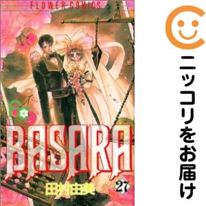 楽天市場】basara 田村由美 全巻の通販