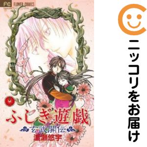 楽天市場】ふしぎ遊戯 玄武開伝 全巻セット（本・雑誌・コミック）の通販