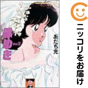 楽天市場】あだち充 みゆき 全巻の通販