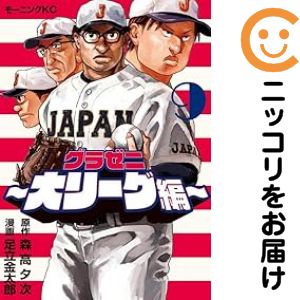 楽天市場】グラゼニ～パ・リーグ編～ 全巻の通販