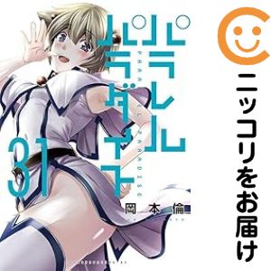 楽天市場】パラレルパラダイス 全巻の通販