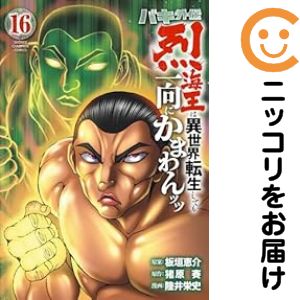 楽天市場】バキ 外伝 セットの通販