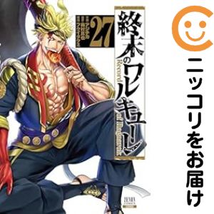 楽天市場】終末のワルキューレ セット（青年｜コミック）：本・雑誌