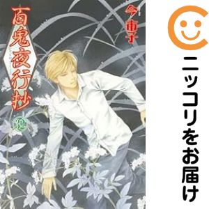 楽天市場】百鬼夜行抄 全巻の通販