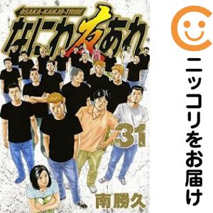楽天市場】ナニワトモアレ 全巻セットの通販