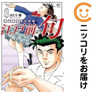 楽天市場】江戸前の旬 全巻の通販