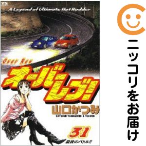 楽天市場】オーバーレブ 全巻の通販