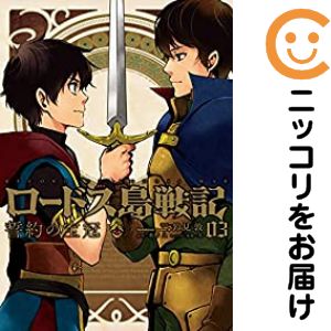 楽天市場】ロードス島戦記 全巻の通販