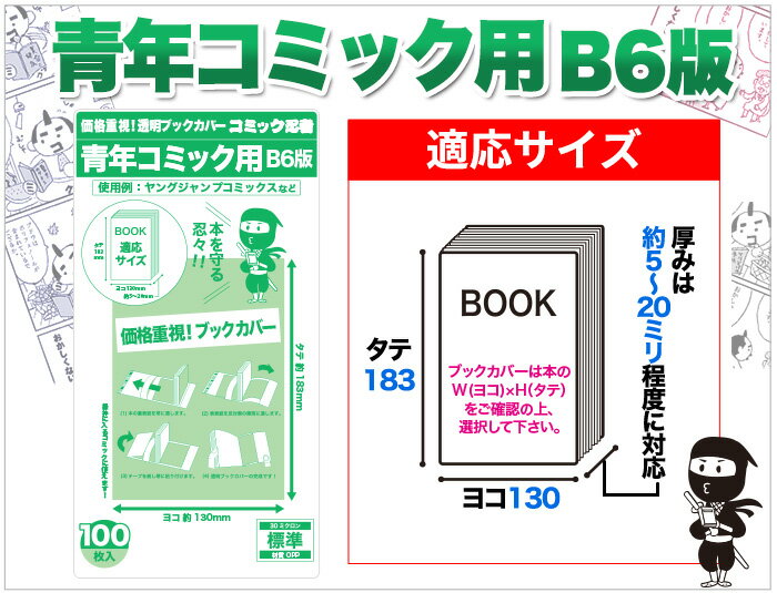 【着後レビューで100円クーポン！】【コミック忍者】透明 ブックカバー 青年コミック B6判 100枚 3