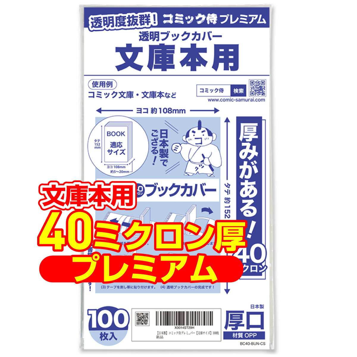 【着後レビューで100円クーポン！】日本製【コミック侍プレミ