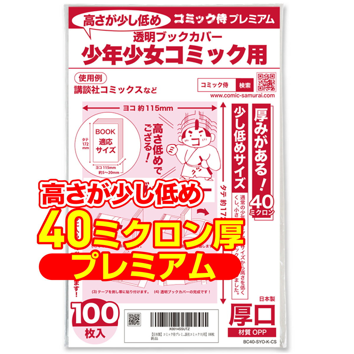 【着後レビューで100円クーポン！】日本製【コミック侍プレミ