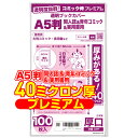 透明 ブックカバー A5判 同人誌&青年コミック&実用書 100枚 厚口(40ミクロン) 日本製【コミック侍プレミアム】着後レビューで100円クーポン!