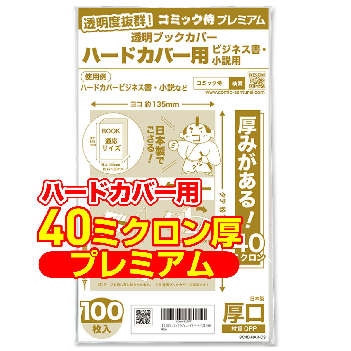 【着後レビューで100円クーポン！】日本製【コミック侍プレミ