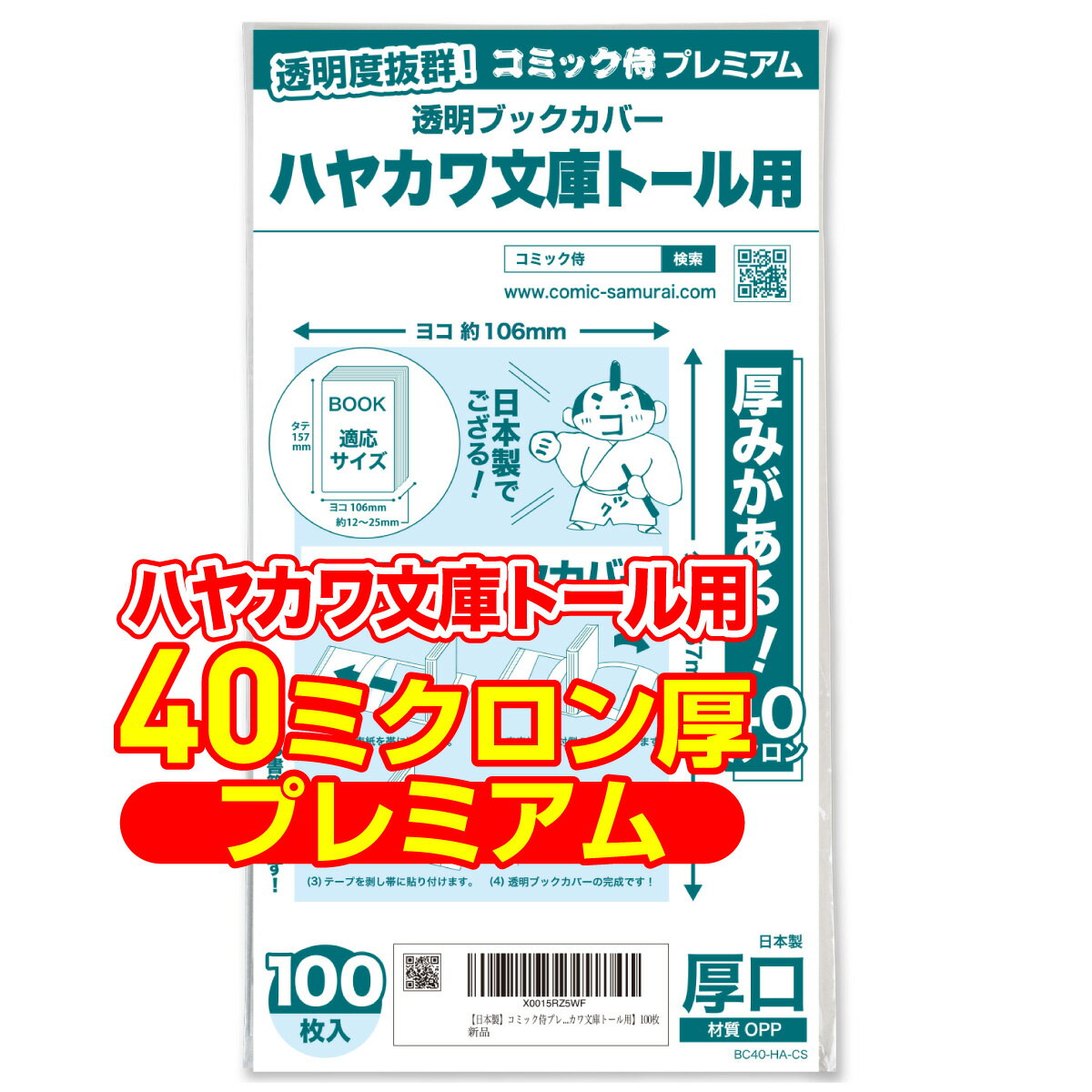 【着後レビューで100円クーポン！】日本製【コミック侍プレミ