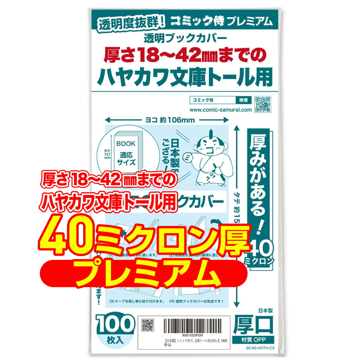 【着後レビューで100円クーポン！】日本製【コミック侍プレミ