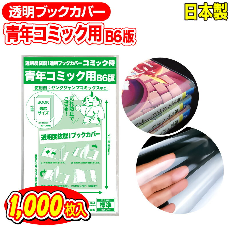 【着後レビューで100円クーポン！】日本製 透明 ブックカバ