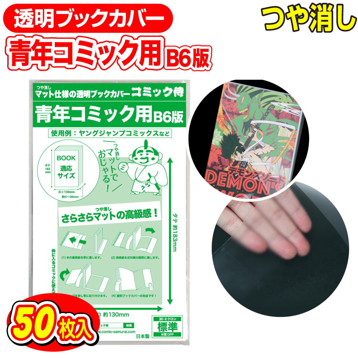 【着後レビューで100円クーポン！】日本製【コミック侍】 つ