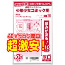 【着後レビューで100円クーポン！】日本製【コミック侍プレミ