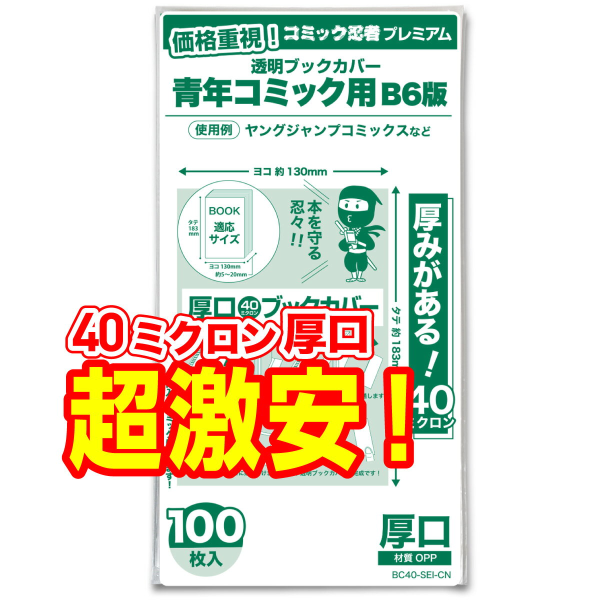 【着後レビューで100円クーポン！】【厚口(40μ)コミック
