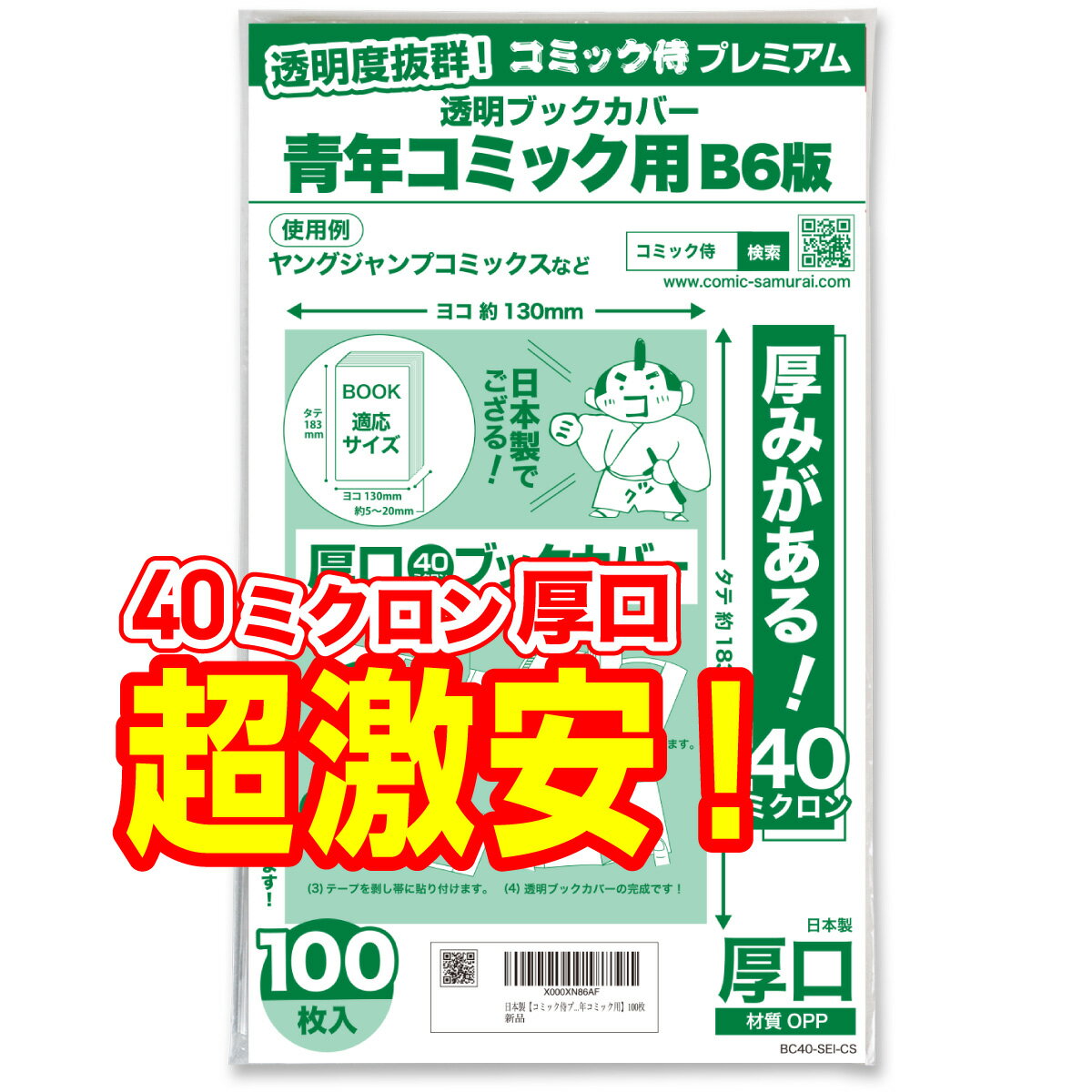 【着後レビューで100円クーポン！】日本製【コミック侍プレミ