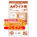 透明 ブックカバー A4ワイド用 雑誌 ファッション誌 女性誌 25枚 厚口(40ミクロン) 日本製【コミック侍プレミアム】着後レビューで100円クーポン!