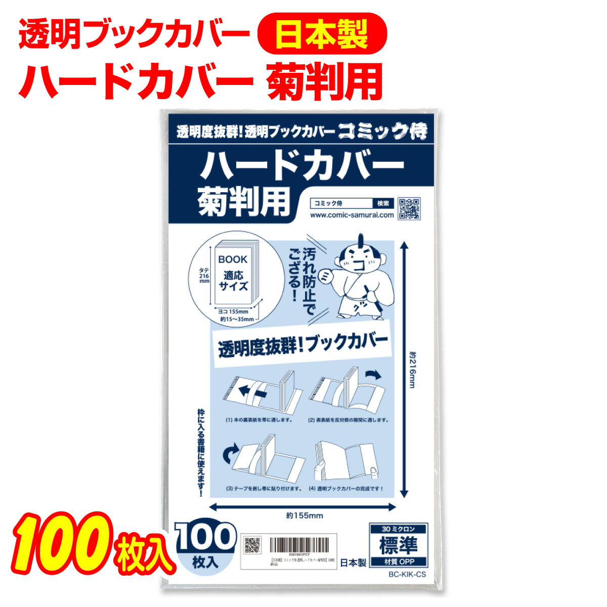 【着後レビューで100円クーポン！】日本製【コミック侍】 透