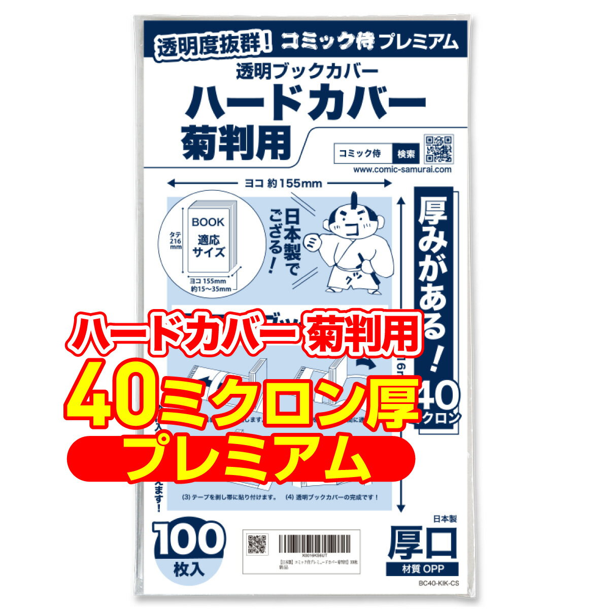 【着後レビューで100円クーポン！】日本製【コミック侍プレミ