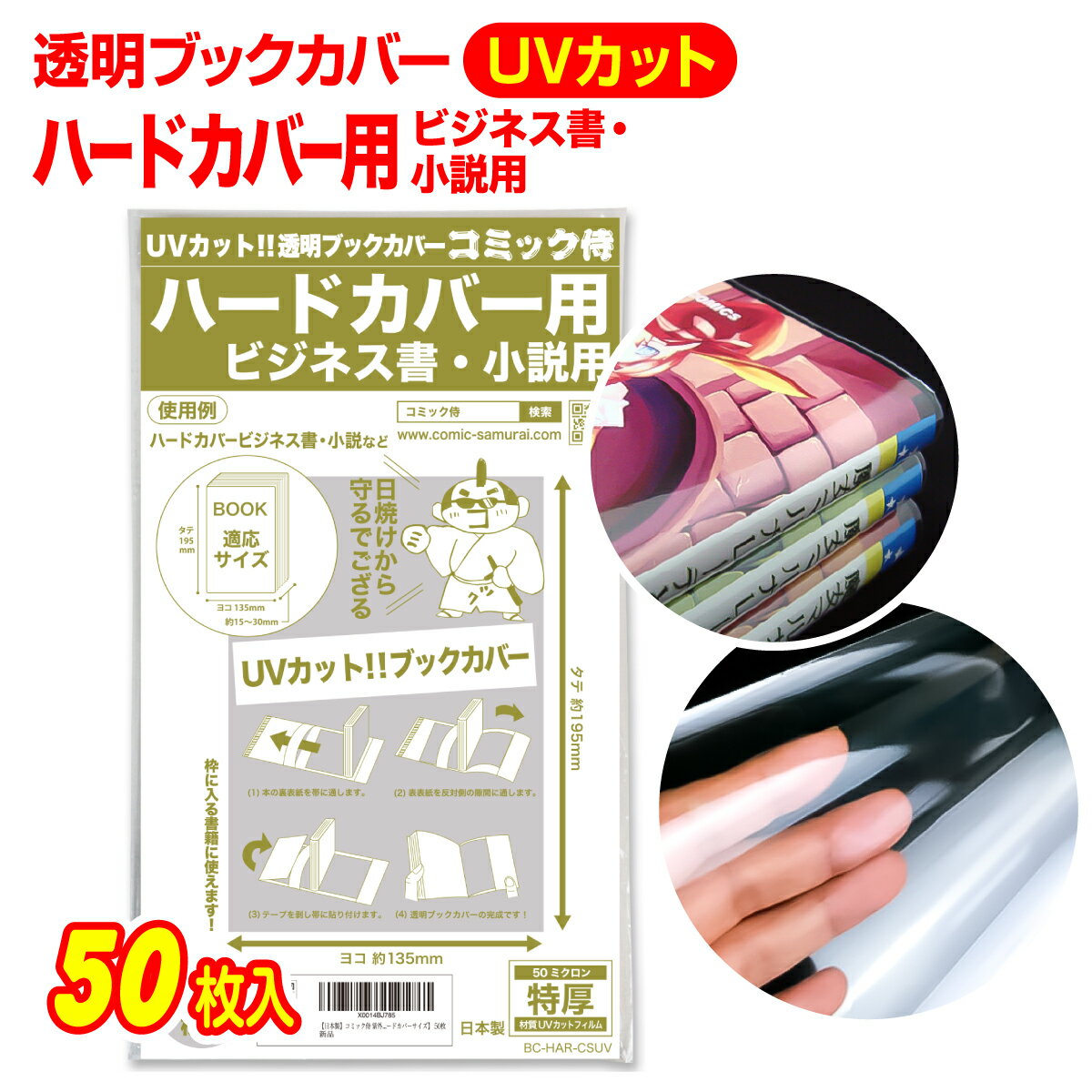 【着後レビューで100円クーポン！】日本製【コミック侍】UV