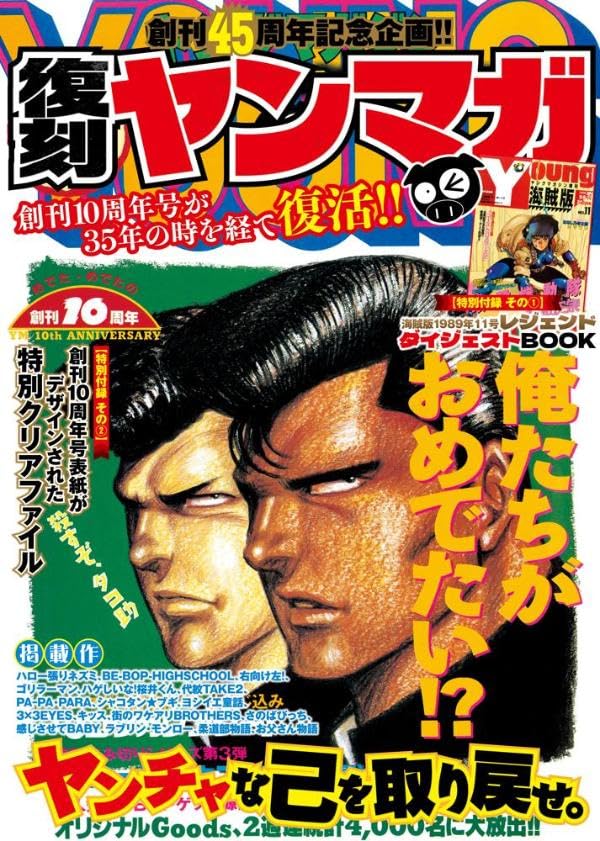 乐天商城 - 【新品】 ヤングマガジン創刊45周年記念　復刻ヤンマガ　（講談社 MOOK）