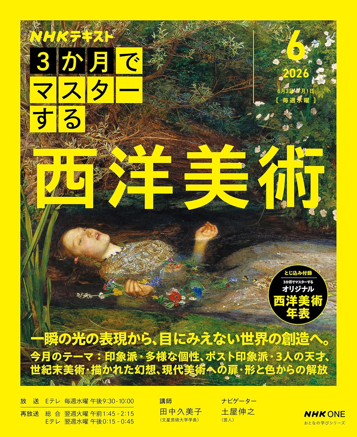 樂天商城 - 【新品】 NHK3か月でマスターする　西洋美術　6月号　（おとなの学びシリーズ）